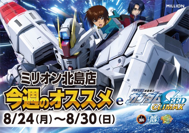 ミリオン北島店の最新情報画像