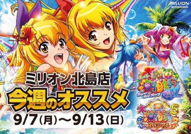 ミリオン北島店の最新情報画像