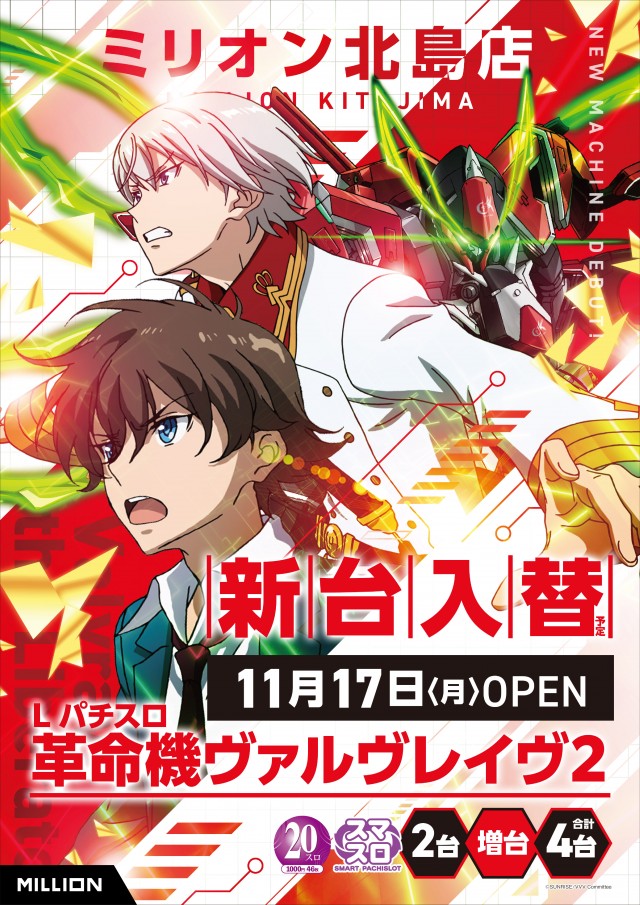 ミリオン北島店の最新情報画像