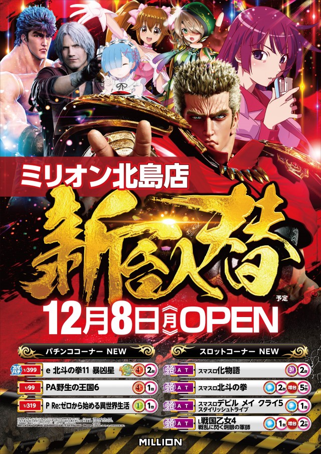 ミリオン北島店の最新情報画像