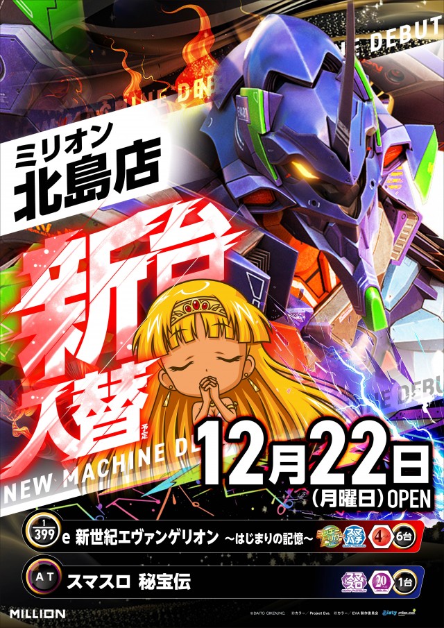 ミリオン北島店の最新情報画像