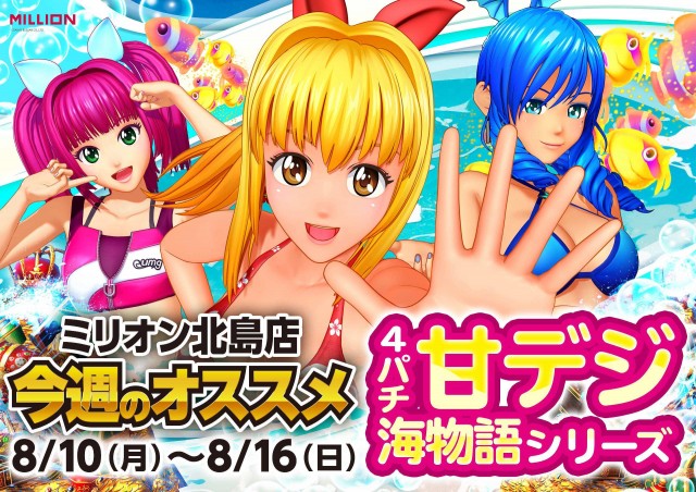 ミリオン北島店の最新情報画像