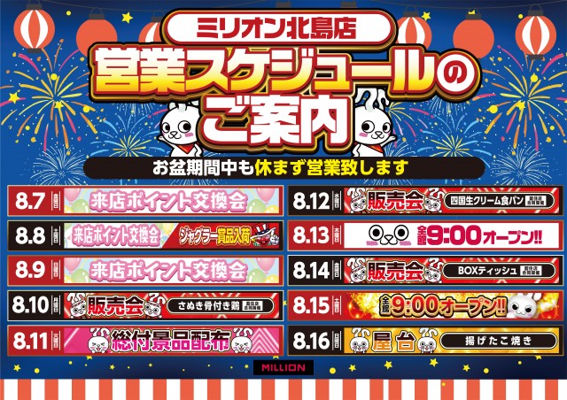 ミリオン北島店の最新情報画像