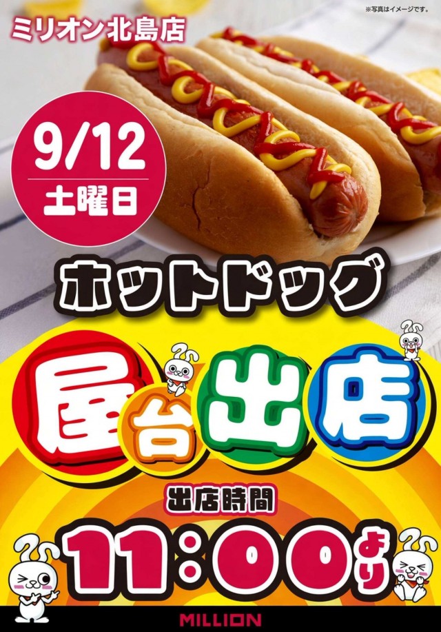 ミリオン北島店の最新情報画像