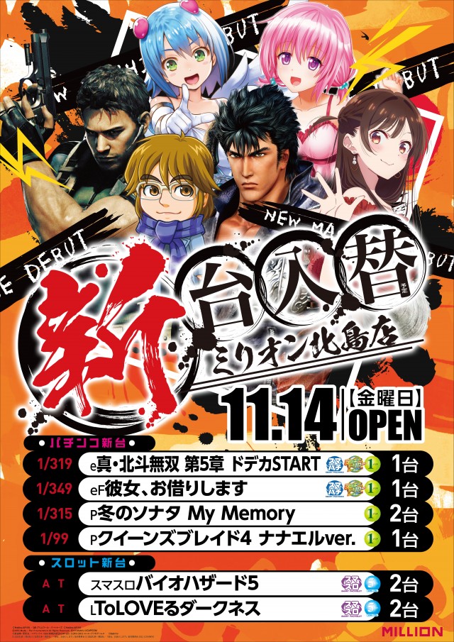 ミリオン北島店の最新情報画像