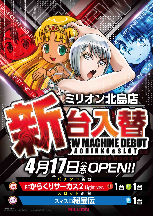 ミリオン北島店の最新情報画像