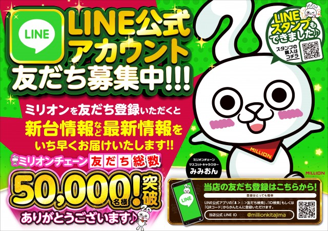 ミリオン北島店の最新情報画像