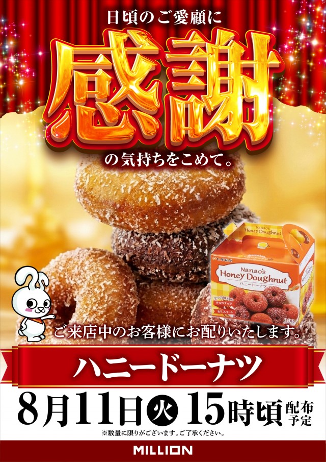 ミリオン北島店の最新情報画像