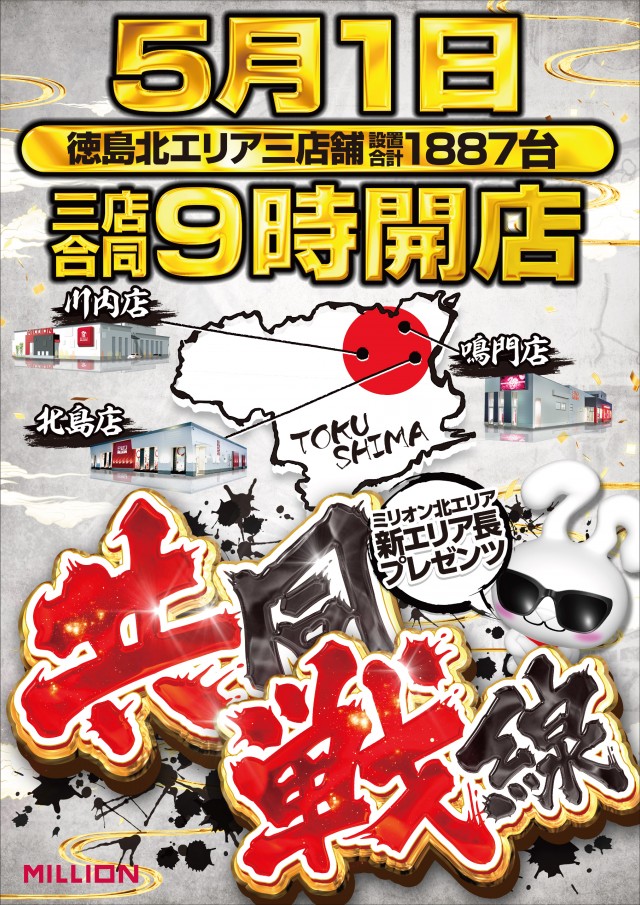 ミリオン北島店の最新情報画像