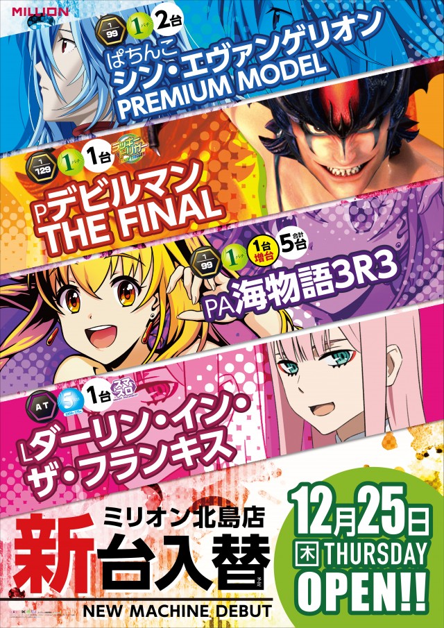 ミリオン北島店の最新情報画像