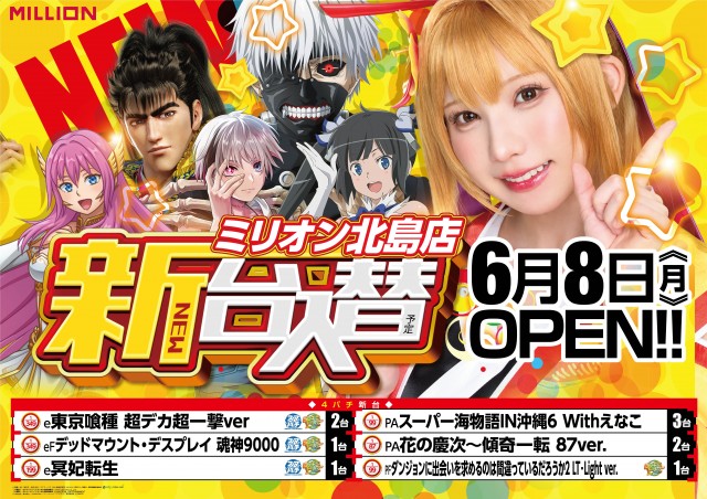 ミリオン北島店の最新情報画像