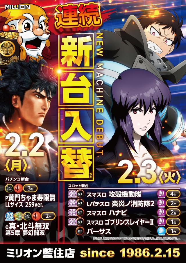 ミリオン藍住店の最新情報画像