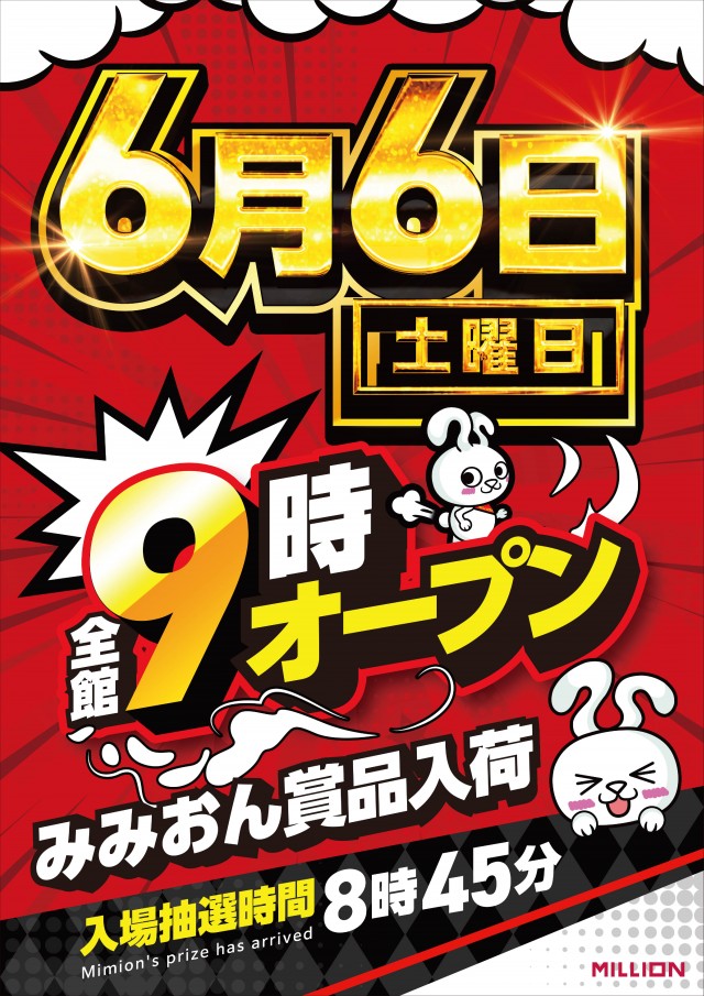 ミリオン藍住店の最新情報画像
