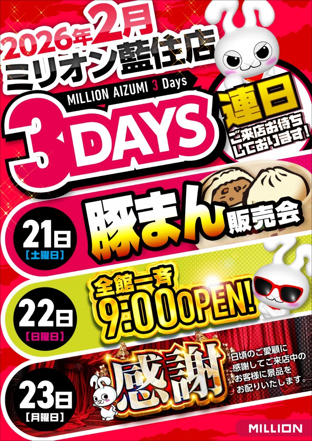 ミリオン藍住店の最新情報画像