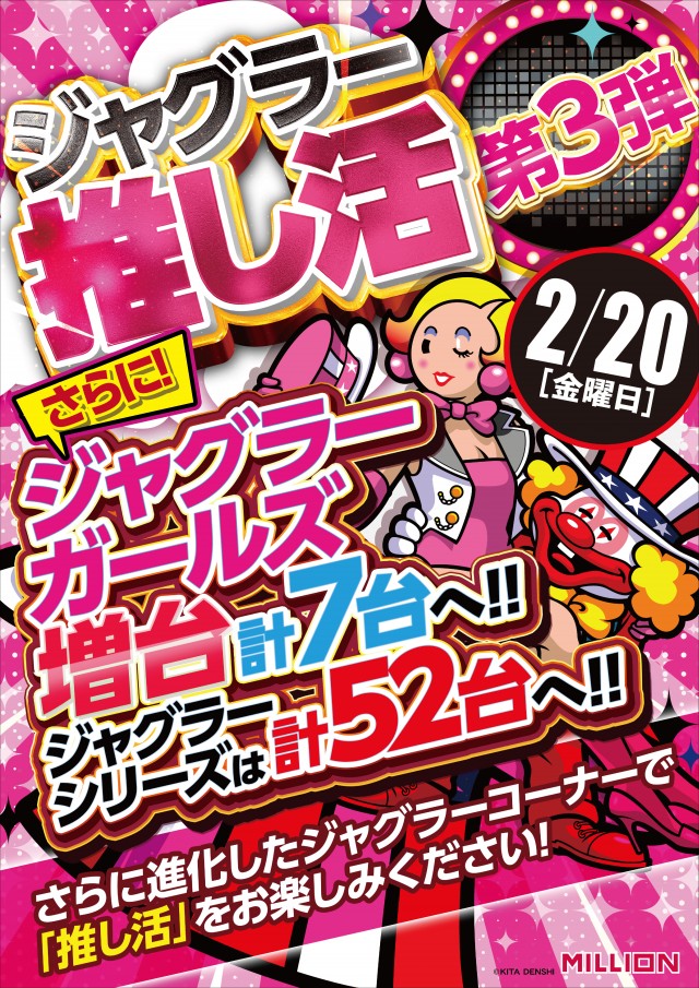 ミリオン藍住店の最新情報画像