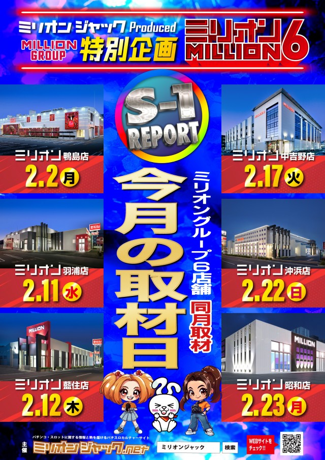 ミリオン藍住店の最新情報画像