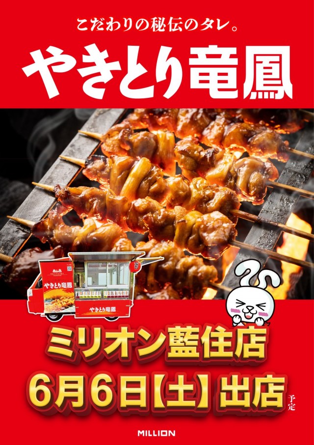 ミリオン藍住店の最新情報画像