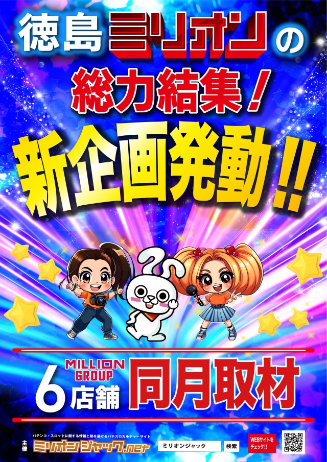 ミリオン藍住店の最新情報画像