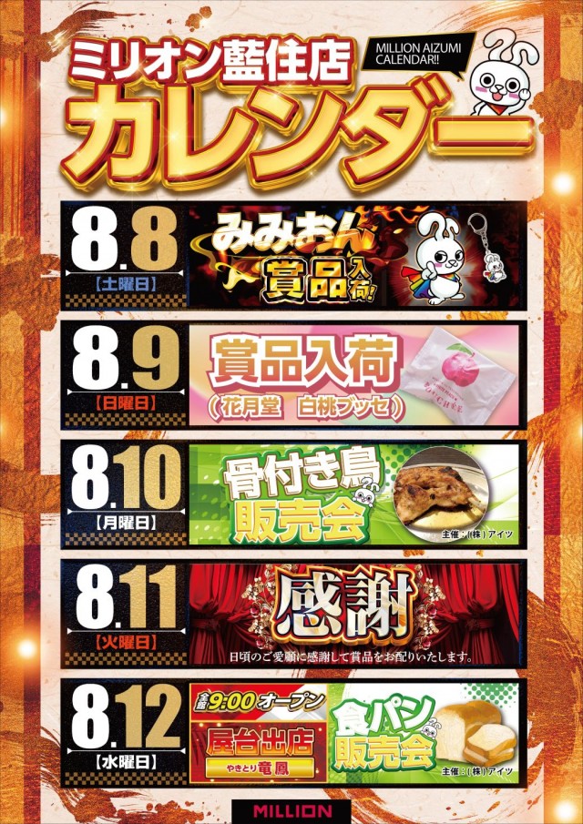 ミリオン藍住店の最新情報画像