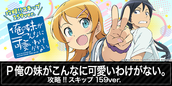 スーパーキスケPAOの最新情報画像