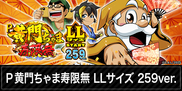 スーパーキスケPAOの最新情報画像