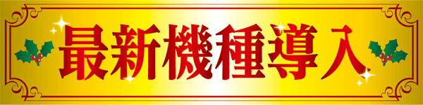 ゴールデンパラダイスの最新情報画像