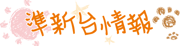 ミラージュの最新情報画像