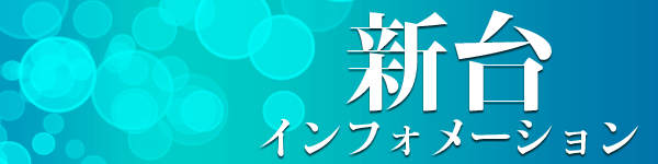 イーグル袖ヶ浦店の最新情報画像