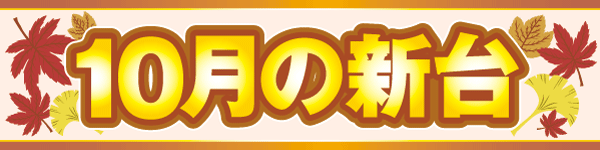 グランワールドカップ本巣店の最新情報画像