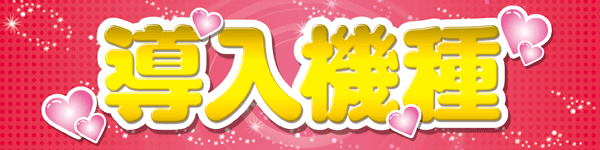 ゴールデン八光阿久根店の最新情報画像