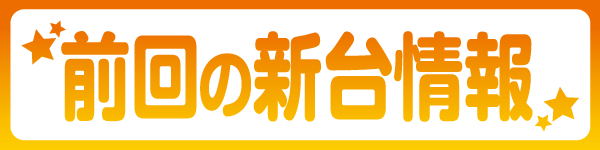 セブン石川の最新情報画像