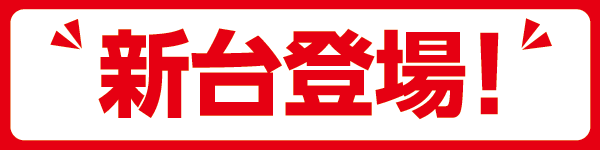 夢屋一宮店の最新情報画像