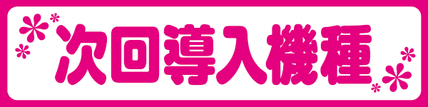 西大寺マルハチの最新情報画像