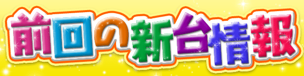 有楽口田店の最新情報画像