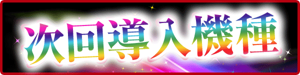 キンダイ安来店の最新情報画像