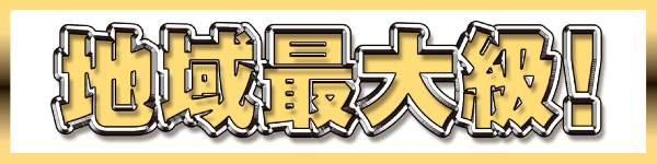 パーラーさめうらの最新情報画像