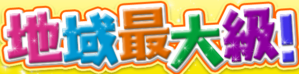 MGM行徳店の最新情報画像