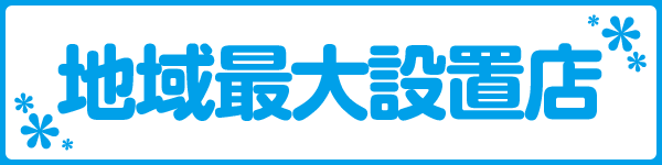 ニュースターの最新情報画像