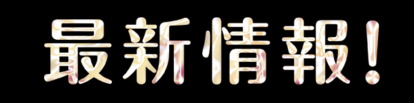 パーラートーエーアッシュ店の最新情報画像