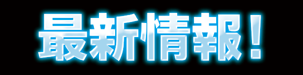 パチンコヒロキ蒲田東口店の最新情報画像