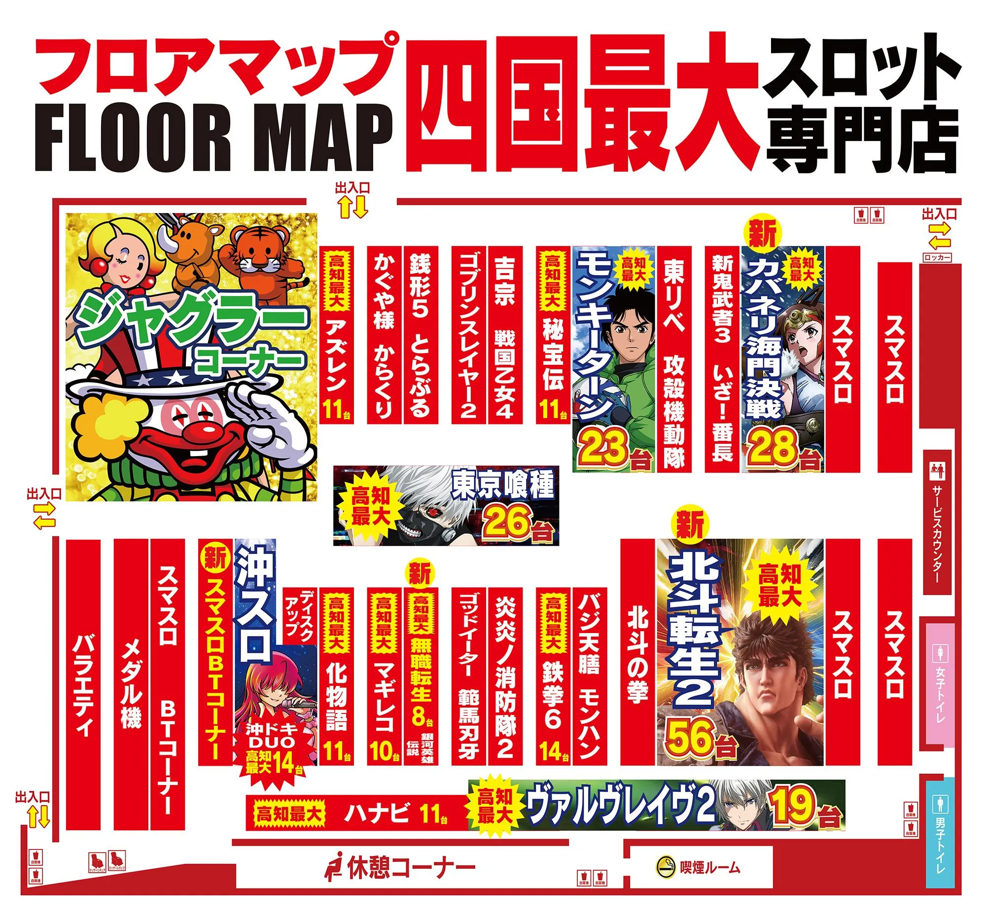 フロアマップ公開中】Nikko高知店 | 高知市 桟橋通一丁目駅 | パチンコ