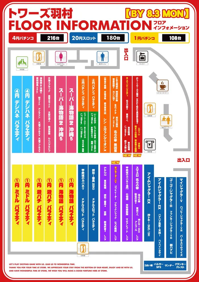 トワーズ羽村店のフロアマップ1