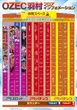 オゼック羽村のフロアマップ2