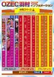 オゼック羽村のフロアマップ1