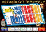 コロンボ松山インター店のフロアマップ2