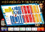 コロンボ松山インター店のフロアマップ1