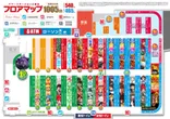 パワーステーション小栗店のフロアマップ1