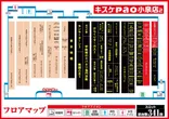 キスケPAO小泉店のフロアマップ2