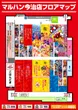 マルハン今治店のフロアマップ1