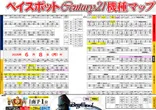 ベイスポットＣｅｎｔｕｒｙ２１のフロアマップ1